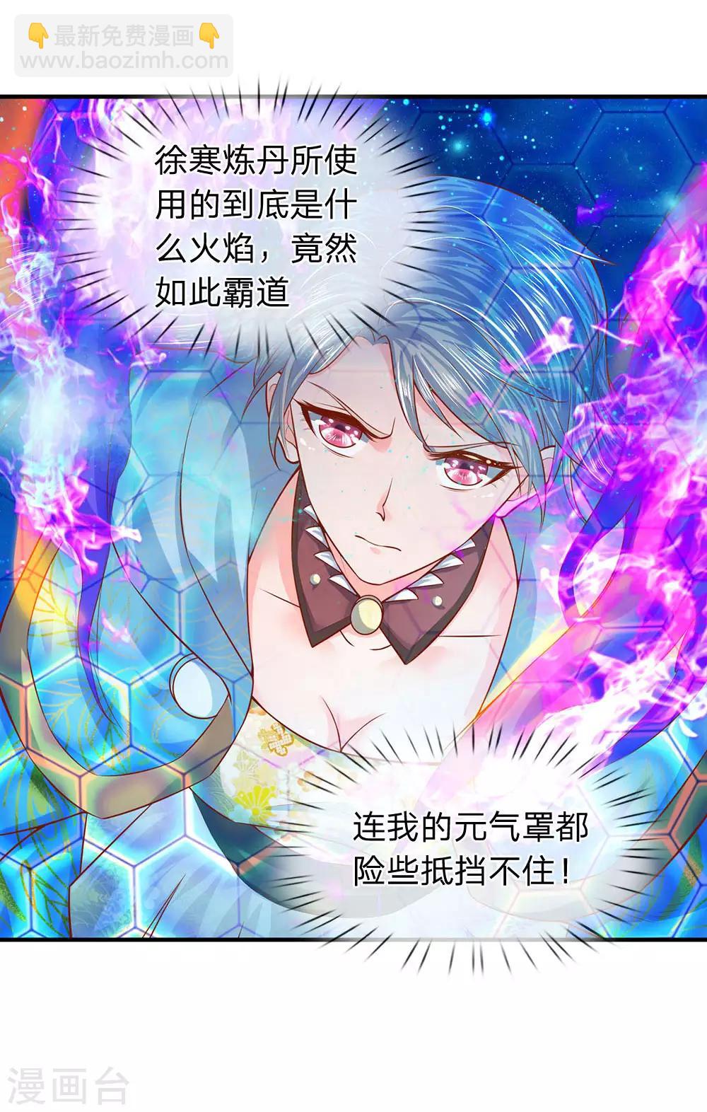 萬古神王 - 第50話 如此霸道的火焰 - 3