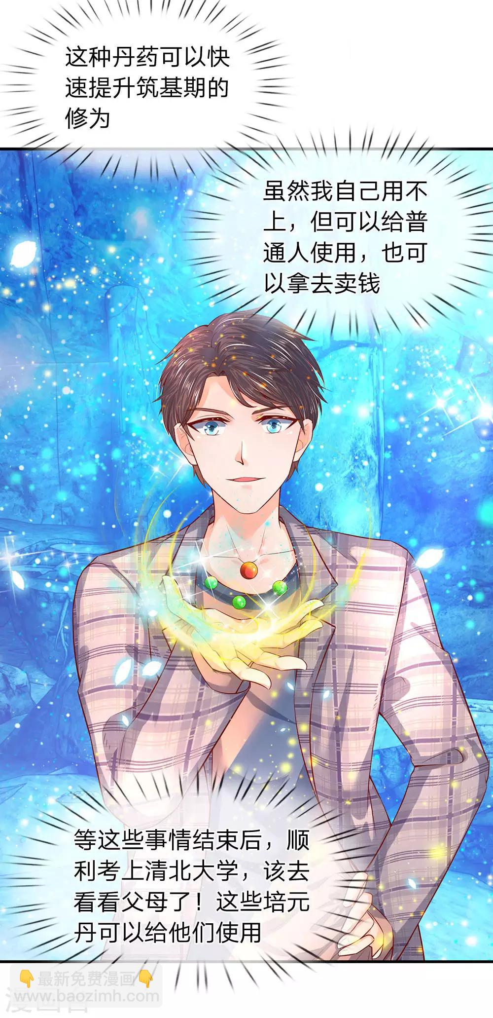 萬古神王 - 第50話 如此霸道的火焰 - 1