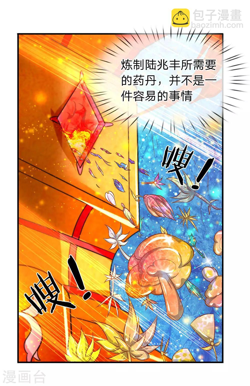 萬古神王 - 第50話 如此霸道的火焰 - 4