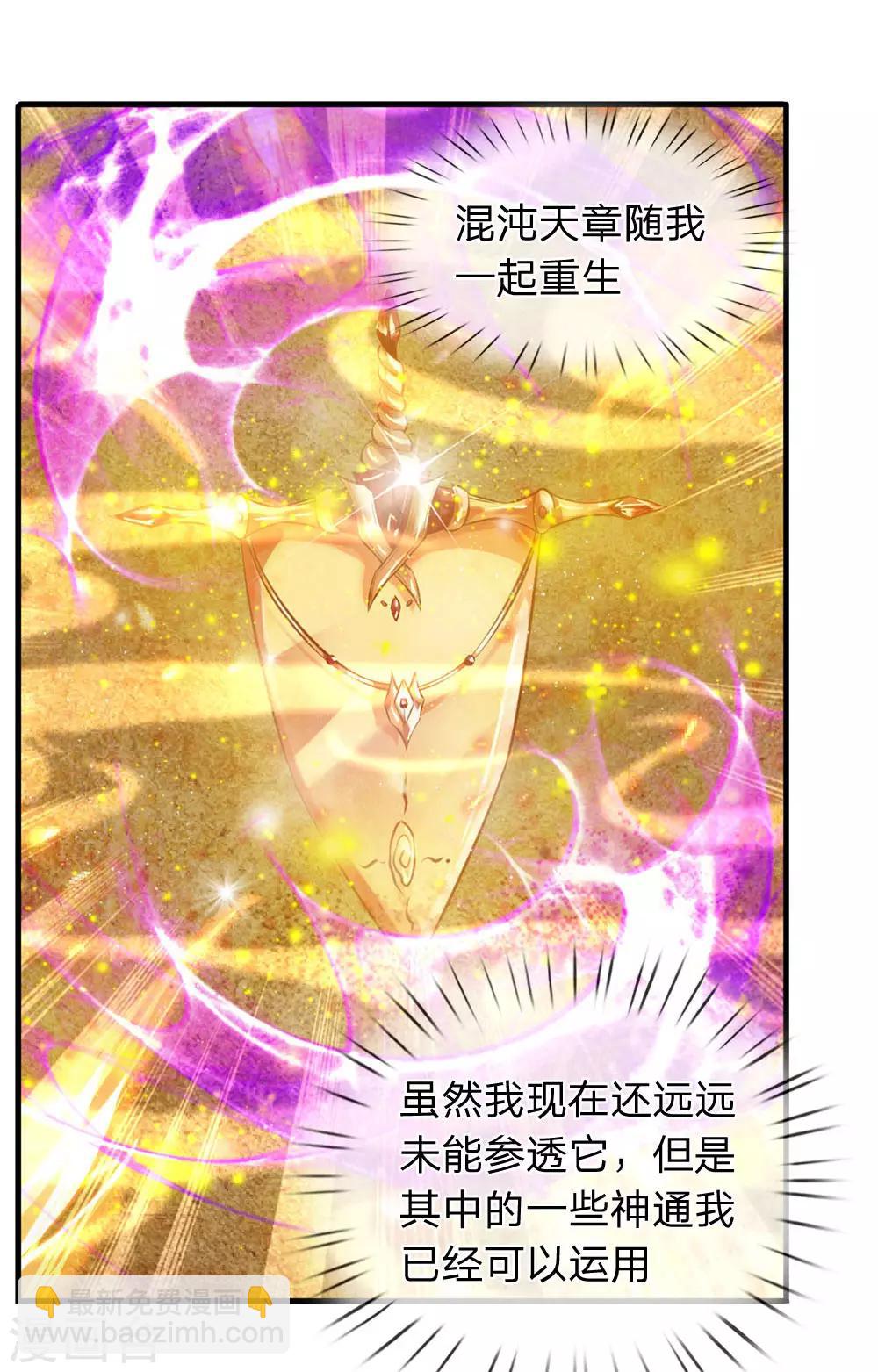 萬古神王 - 第50話 如此霸道的火焰 - 3