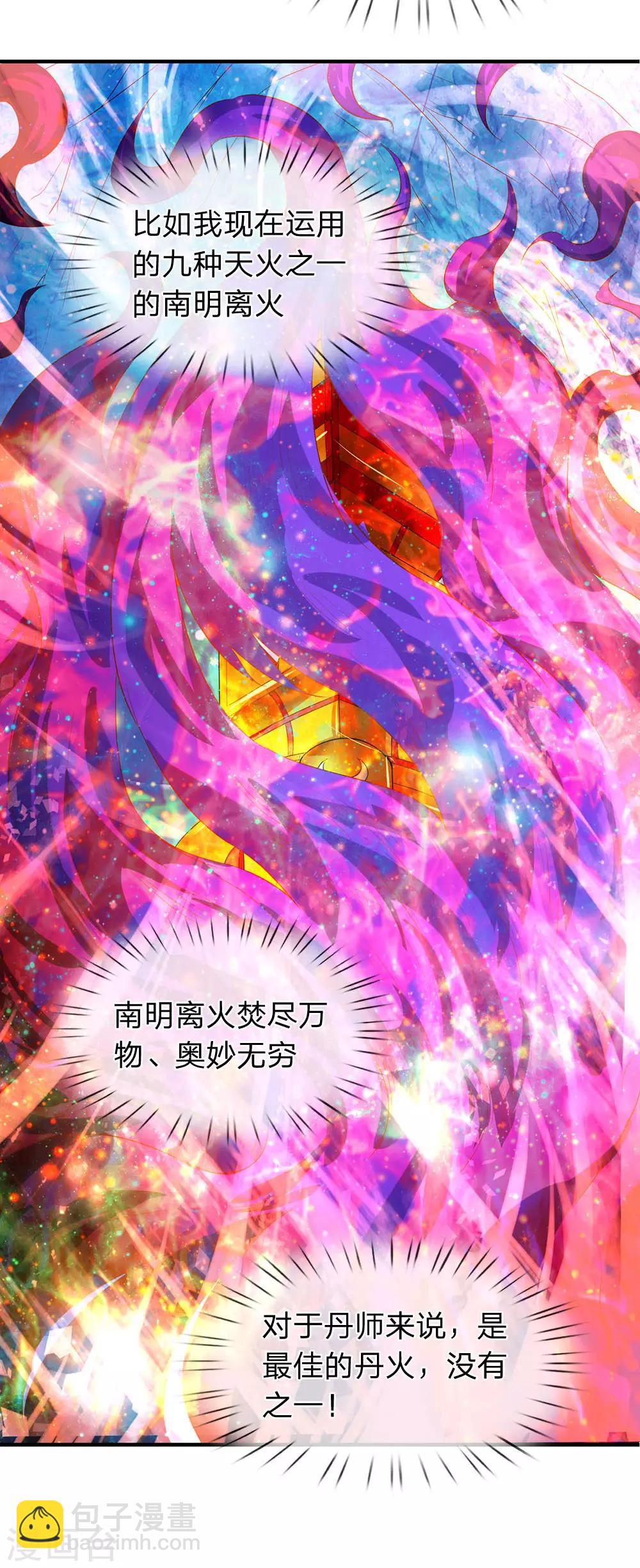 萬古神王 - 第50話 如此霸道的火焰 - 4