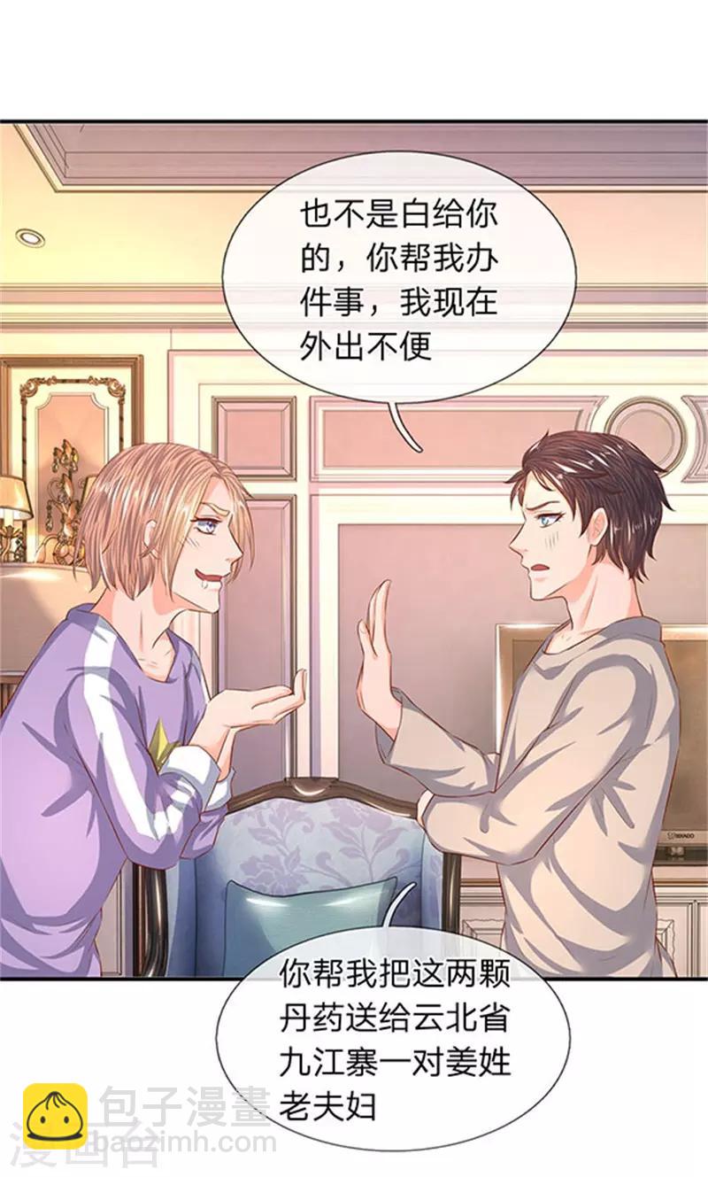 萬古神王 - 第65話 修爲不等於戰力 - 5