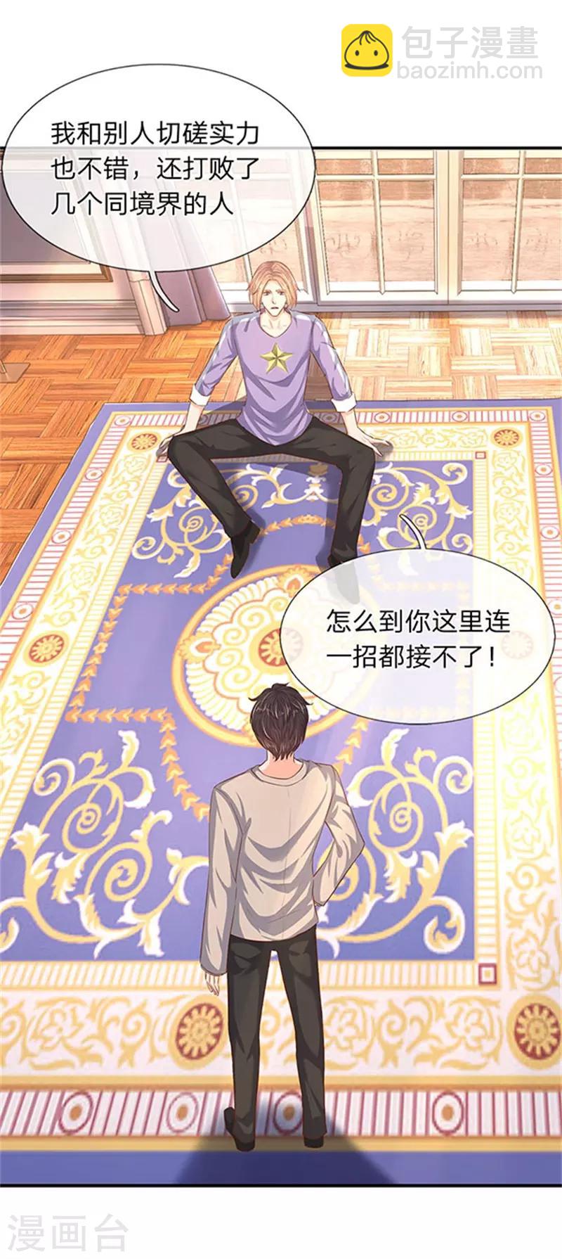 萬古神王 - 第65話 修爲不等於戰力 - 1