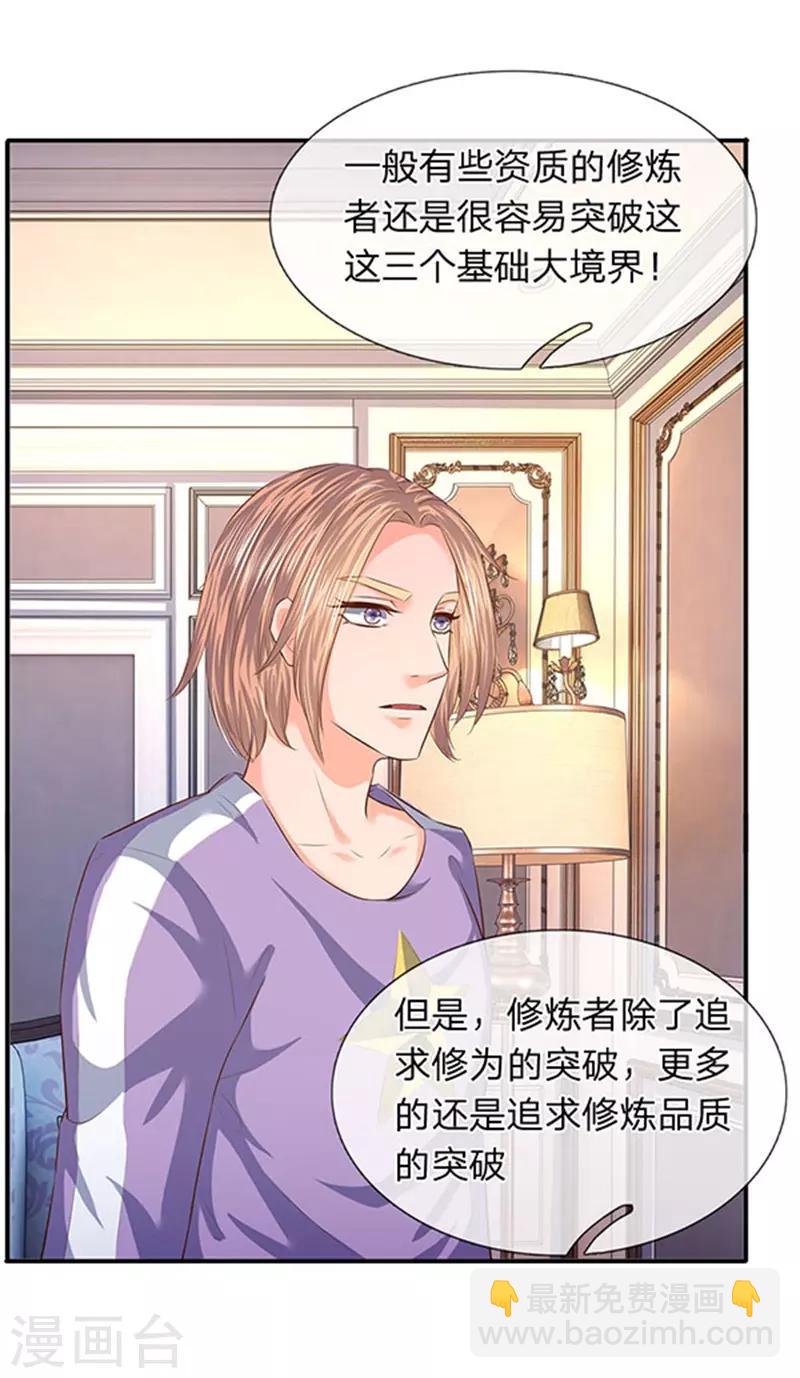 萬古神王 - 第65話 修爲不等於戰力 - 3