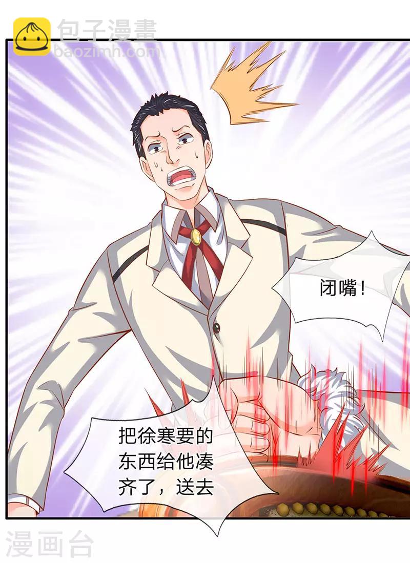 萬古神王 - 第67話 你告訴我憑什麼？ - 3