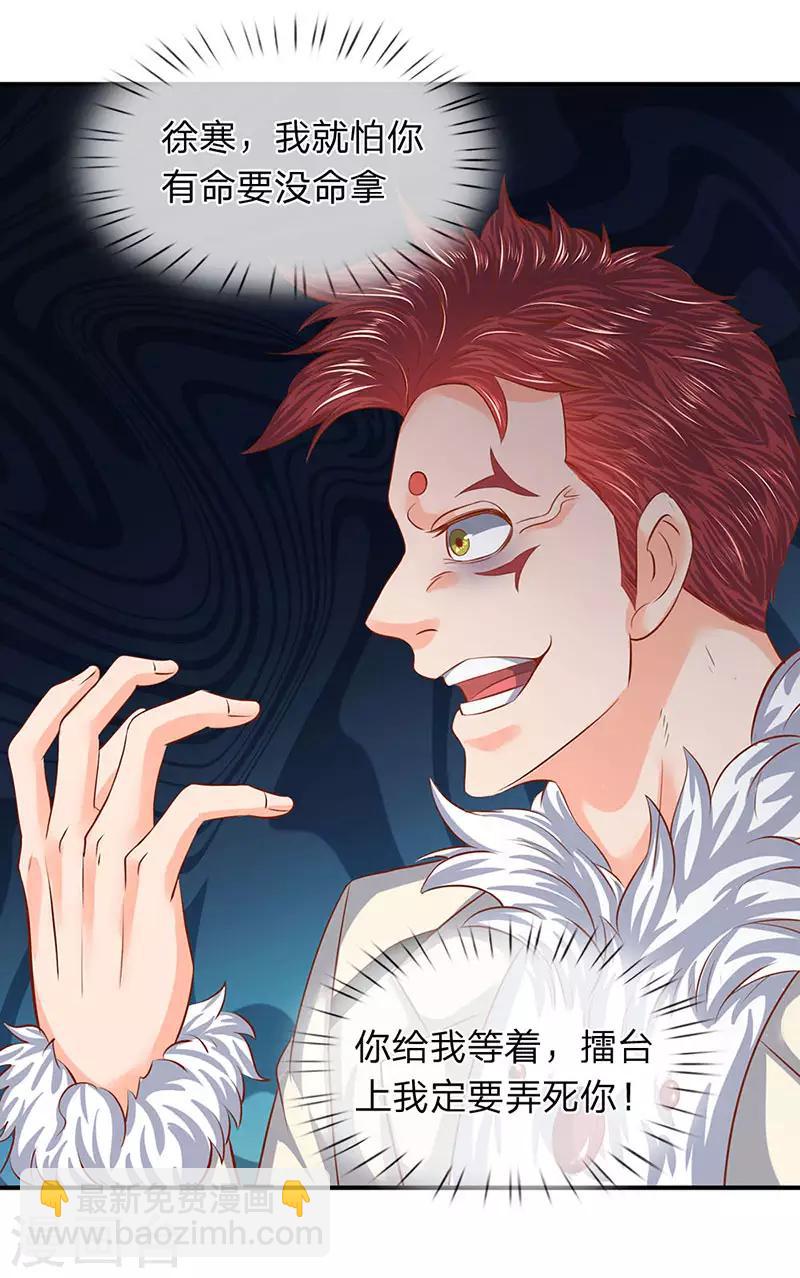 萬古神王 - 第67話 你告訴我憑什麼？ - 4