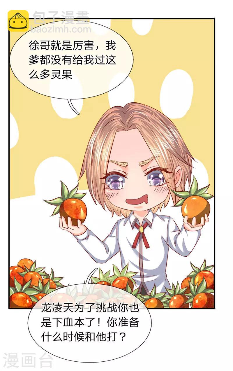 萬古神王 - 第67話 你告訴我憑什麼？ - 4