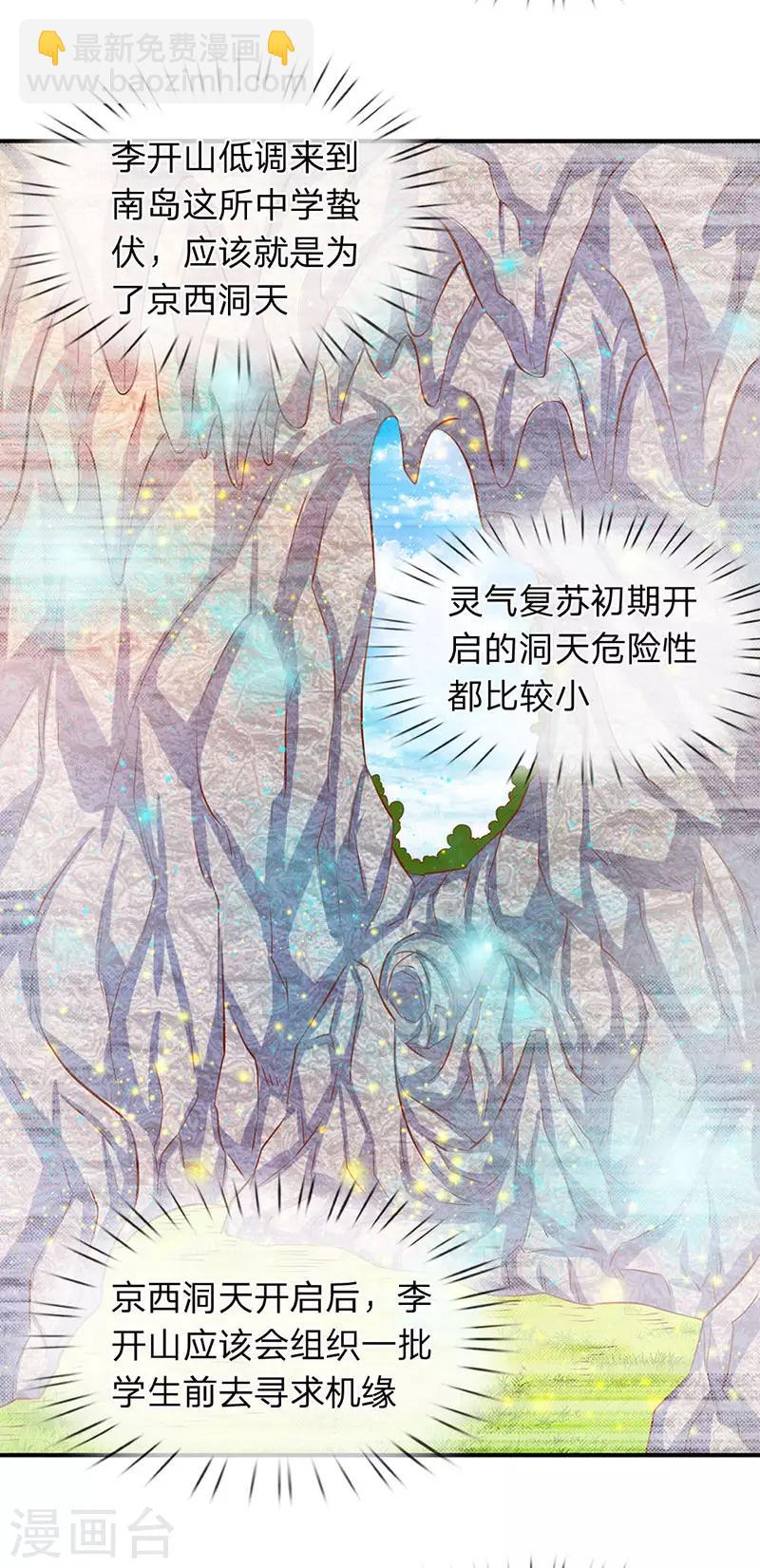 萬古神王 - 第67話 你告訴我憑什麼？ - 2