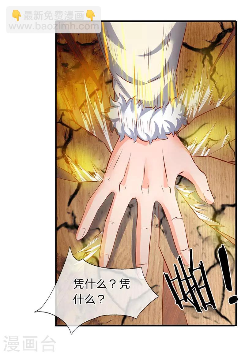 萬古神王 - 第67話 你告訴我憑什麼？ - 5