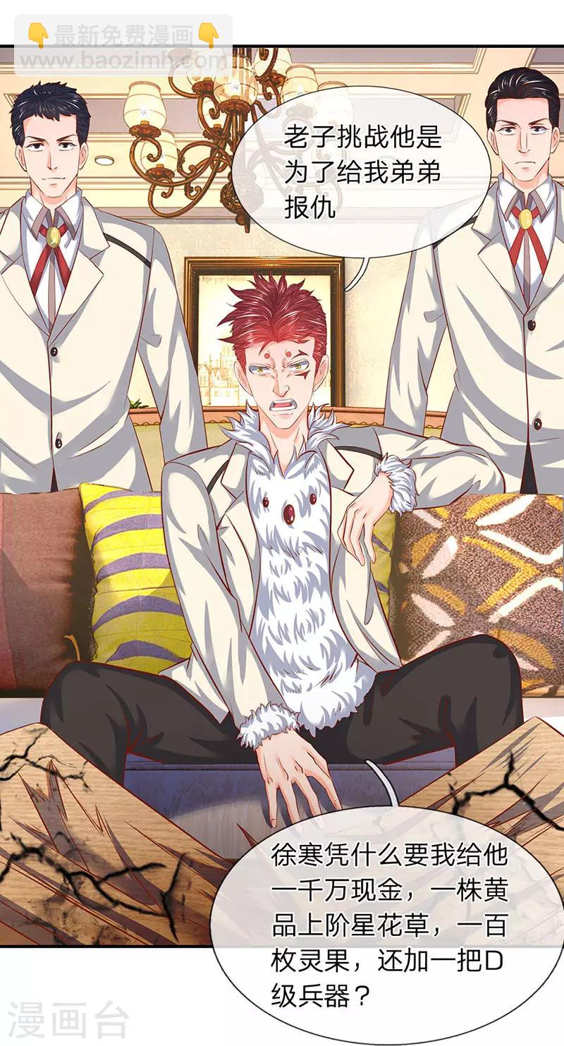 萬古神王 - 第67話 你告訴我憑什麼？ - 1