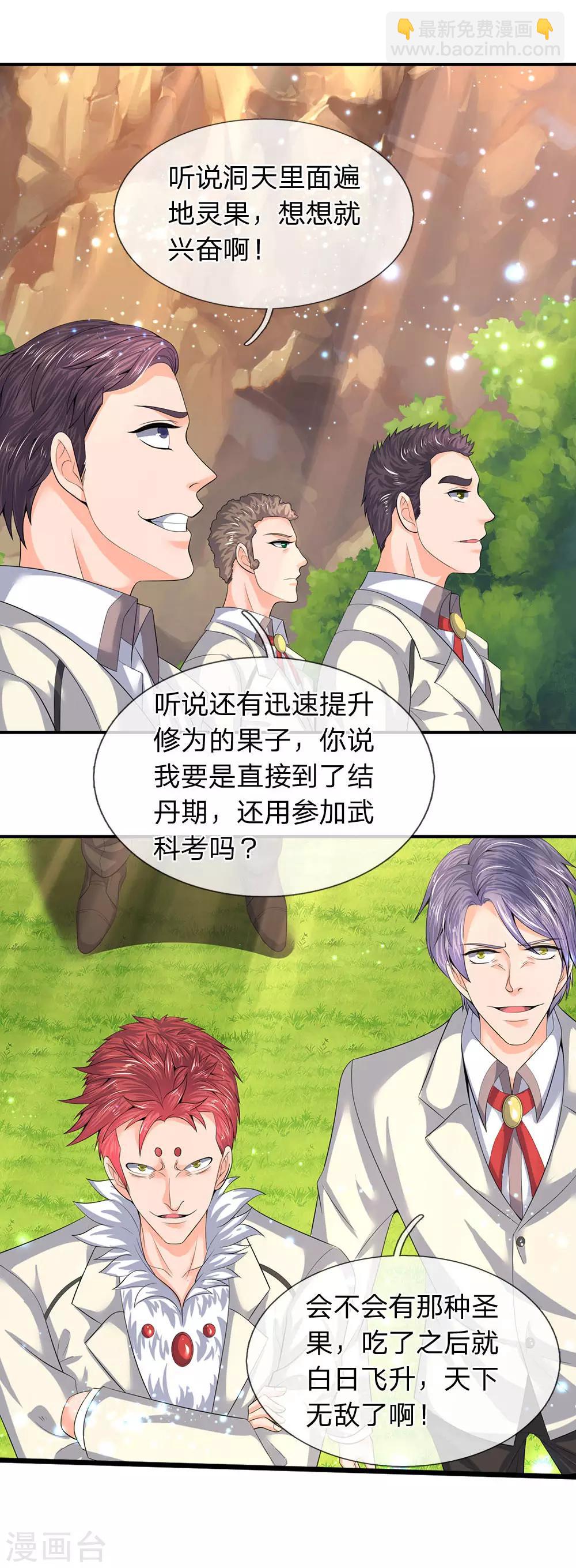 萬古神王 - 第73話 進入洞天 - 2