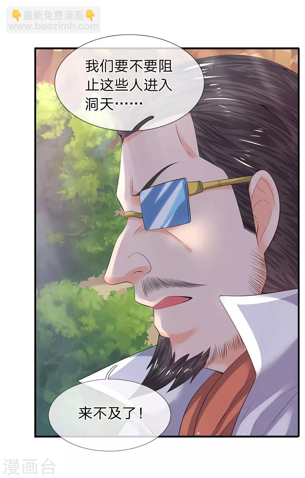 萬古神王 - 第73話 進入洞天 - 2