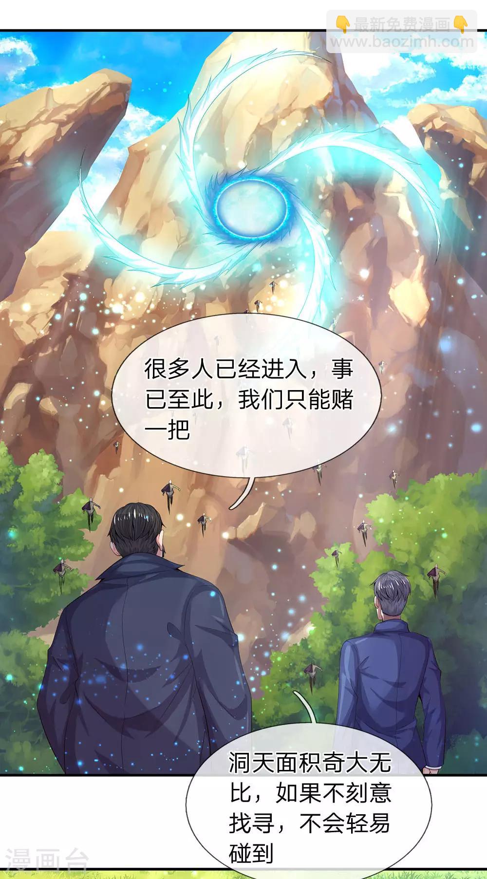 萬古神王 - 第73話 進入洞天 - 3