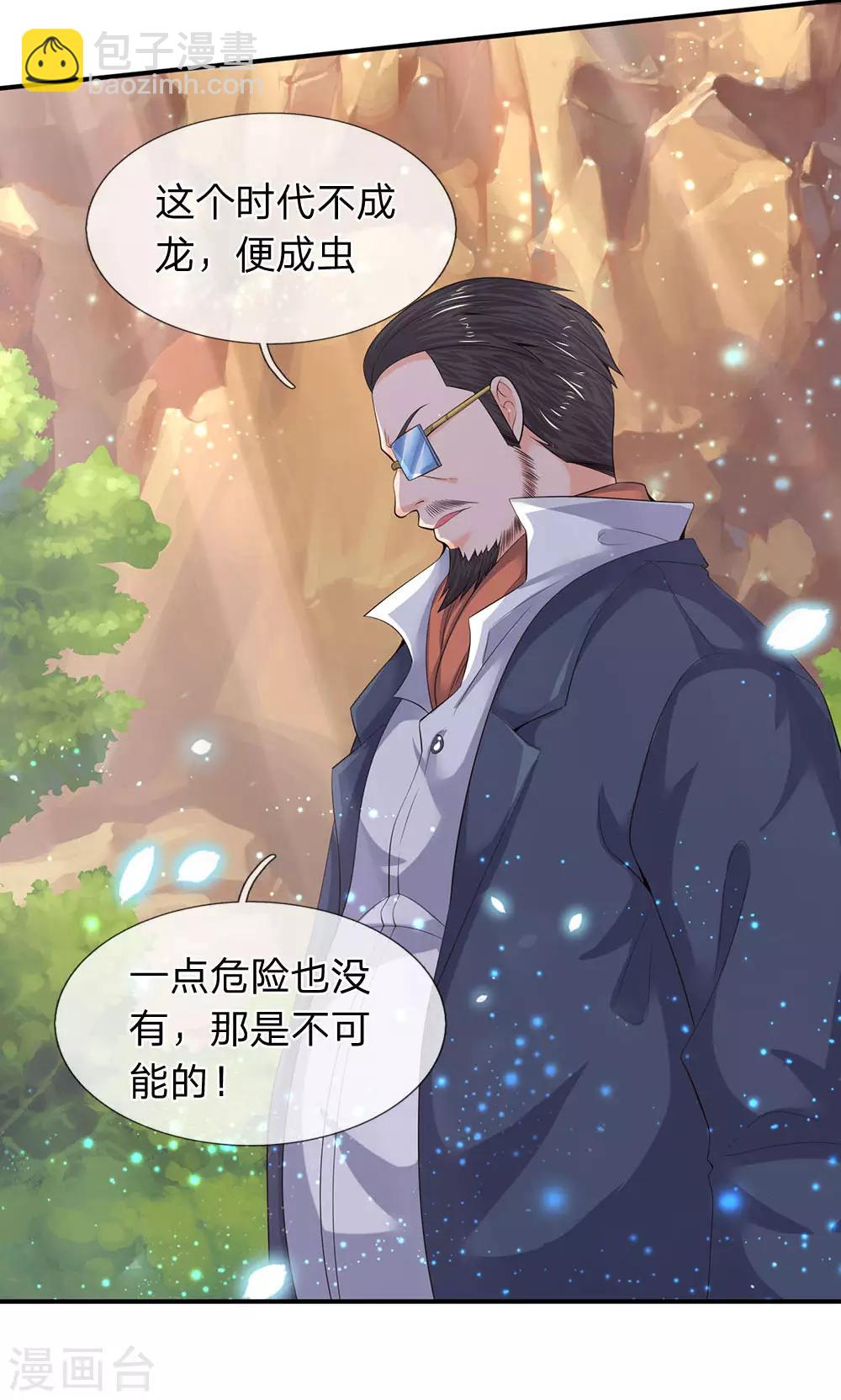 萬古神王 - 第73話 進入洞天 - 2