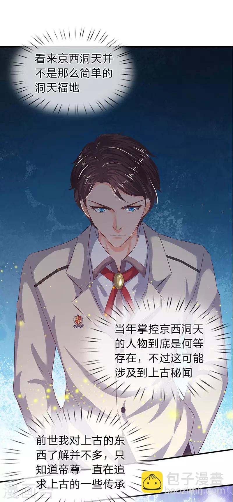 萬古神王 - 第77話 進入秘境 - 1