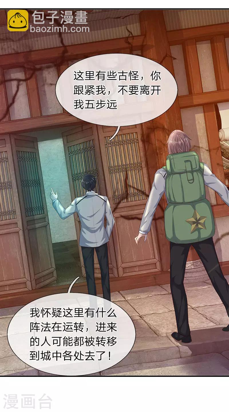 萬古神王 - 第77話 進入秘境 - 3