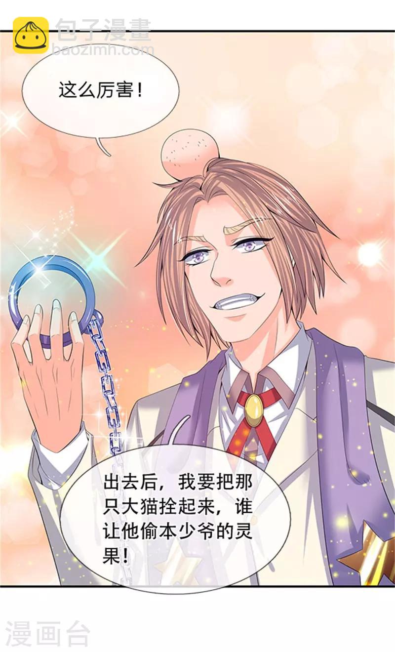 萬古神王 - 第81話 令牌 - 2