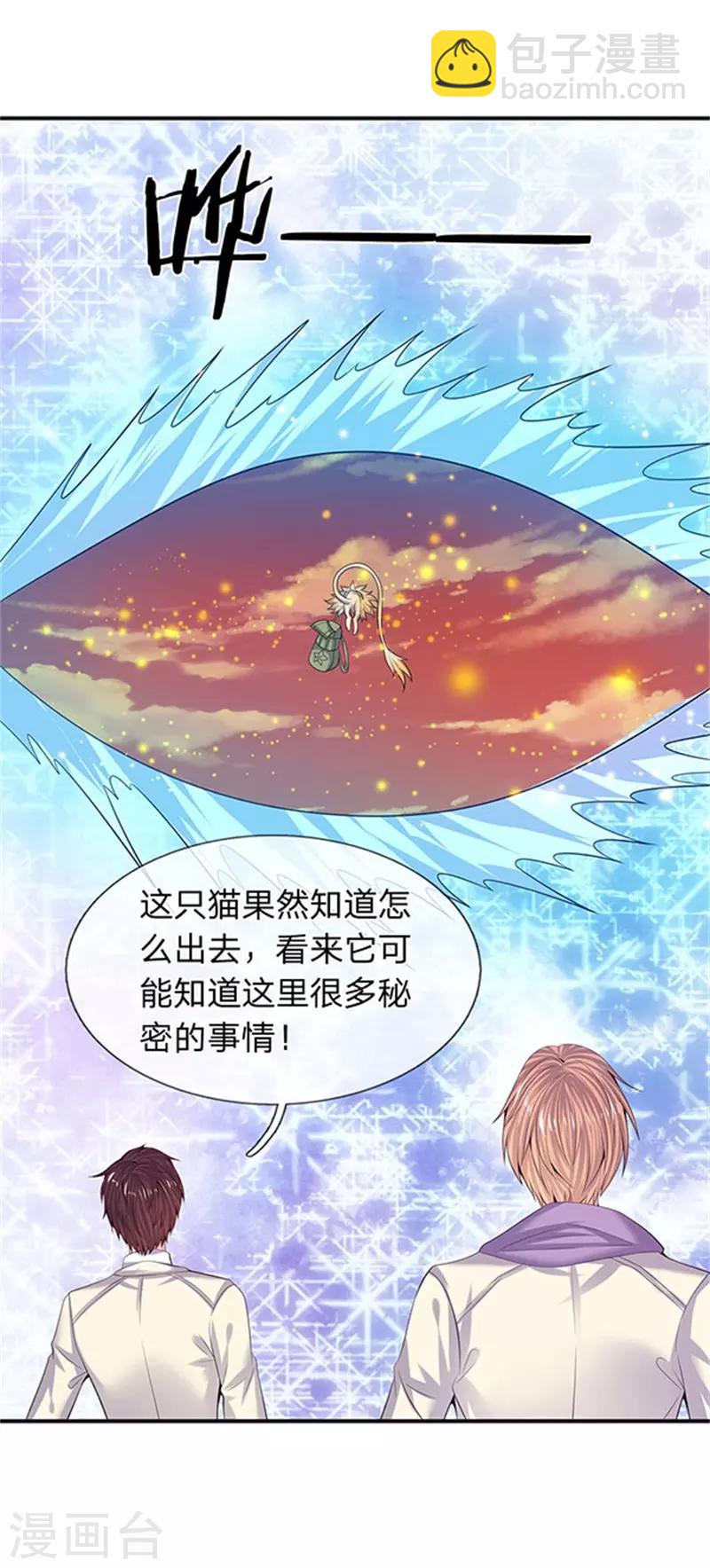 萬古神王 - 第81話 令牌 - 3