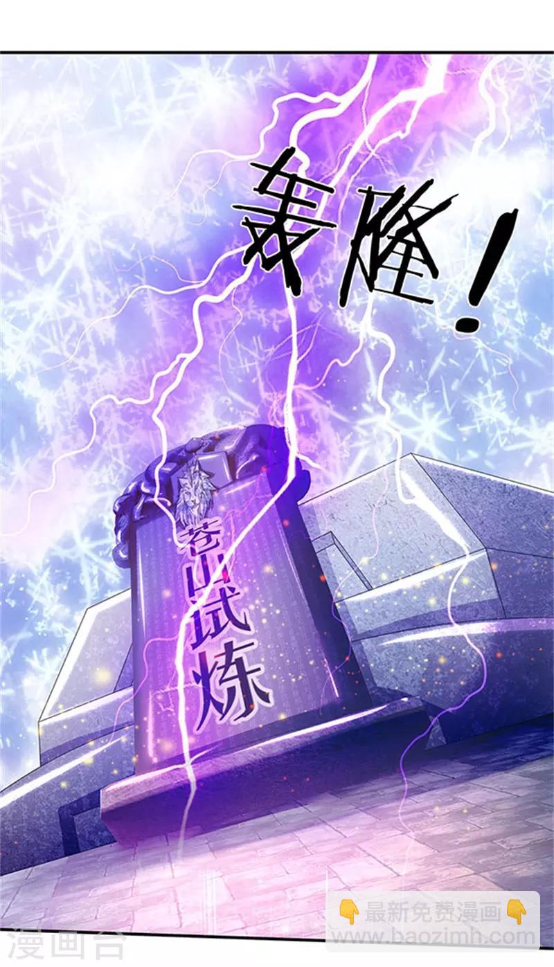 万古神王 - 第81话 令牌 - 5