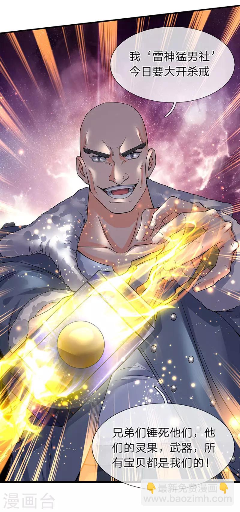 萬古神王 - 第83話 做個交易 - 2