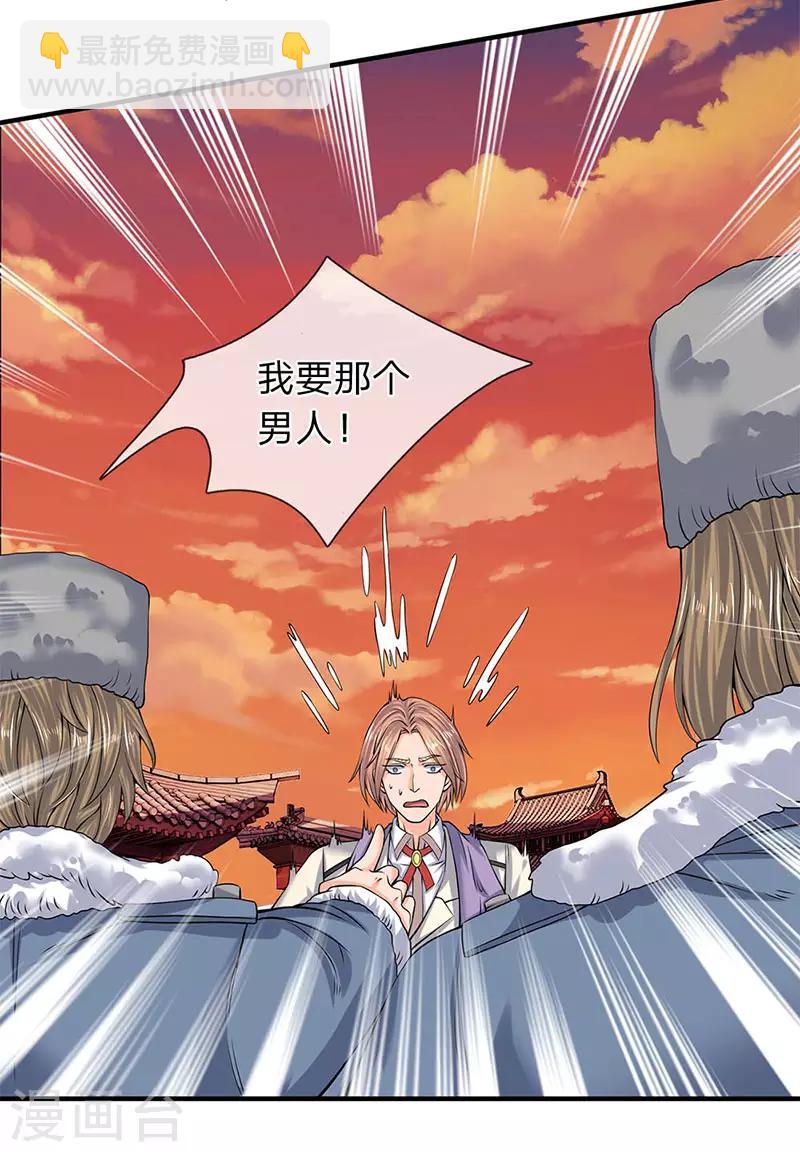 萬古神王 - 第83話 做個交易 - 4