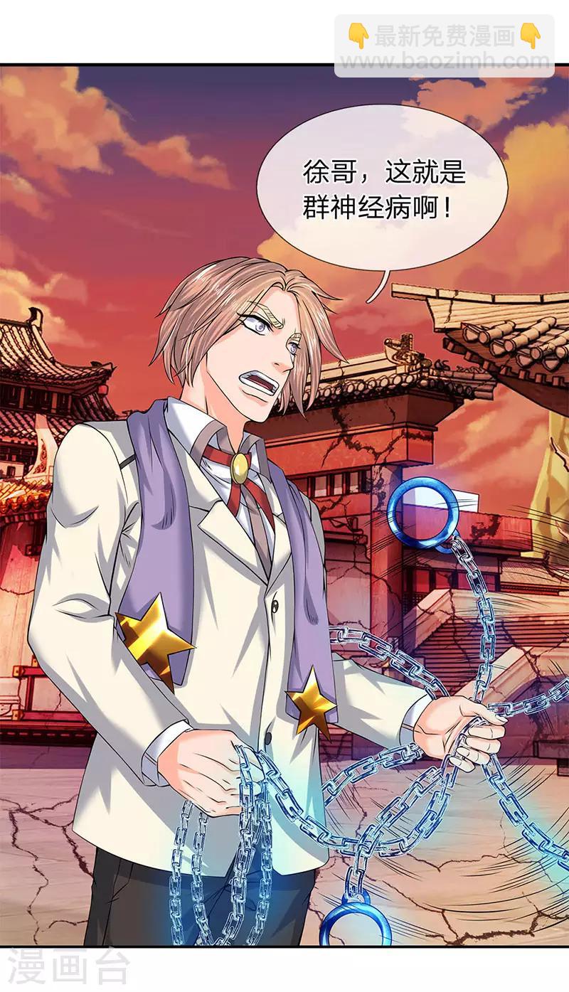 萬古神王 - 第83話 做個交易 - 2