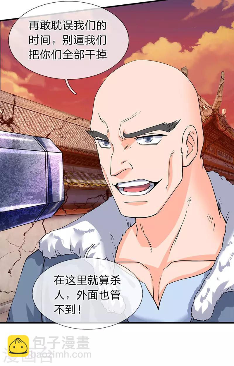 萬古神王 - 第83話 做個交易 - 3