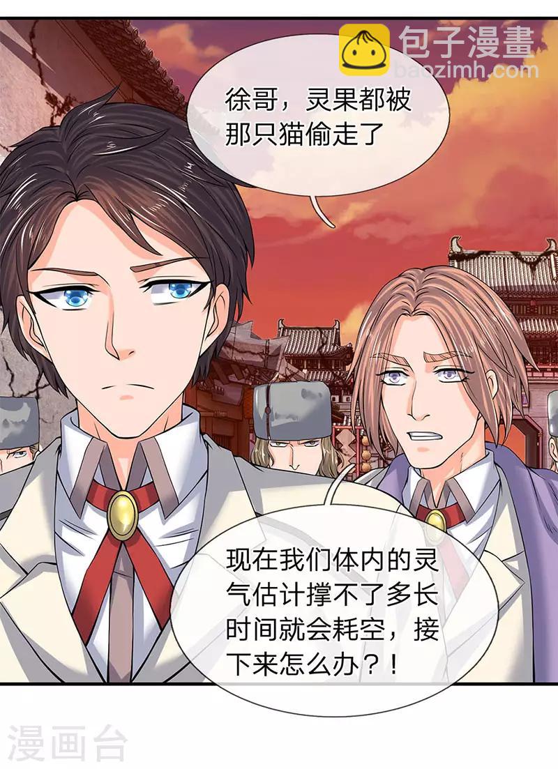 萬古神王 - 第83話 做個交易 - 4