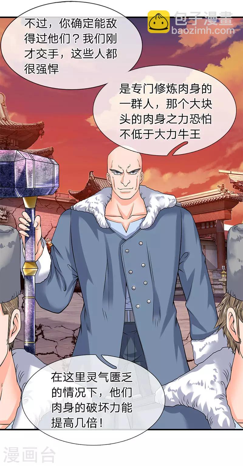 萬古神王 - 第83話 做個交易 - 3