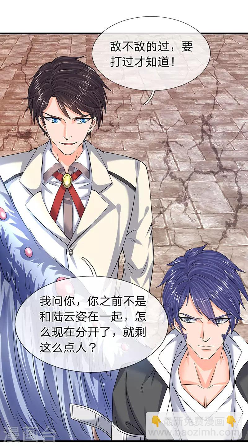 萬古神王 - 第83話 做個交易 - 1