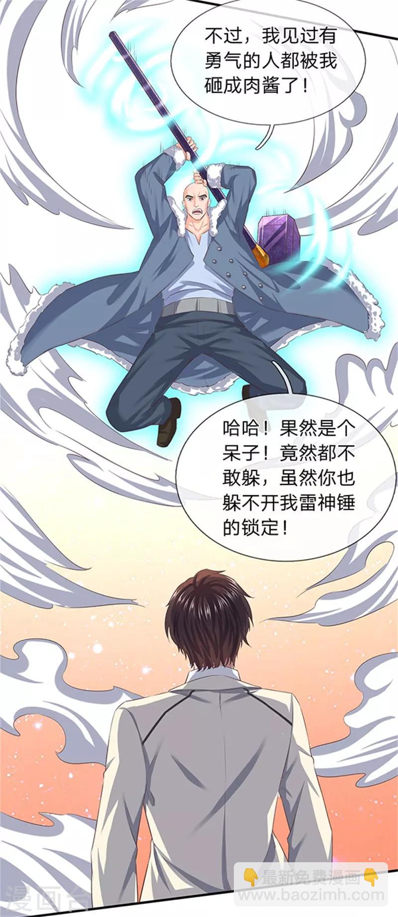 萬古神王 - 第85話 無敵體修 - 5