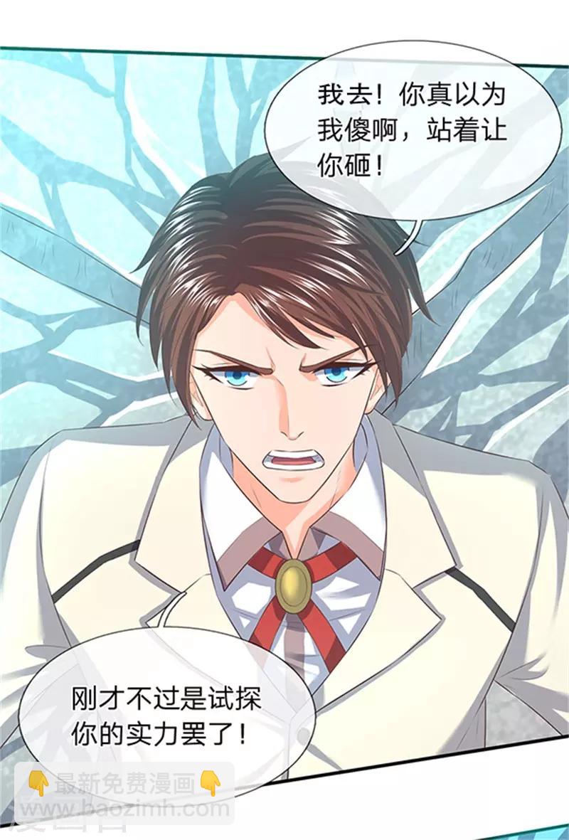 萬古神王 - 第85話 無敵體修 - 3