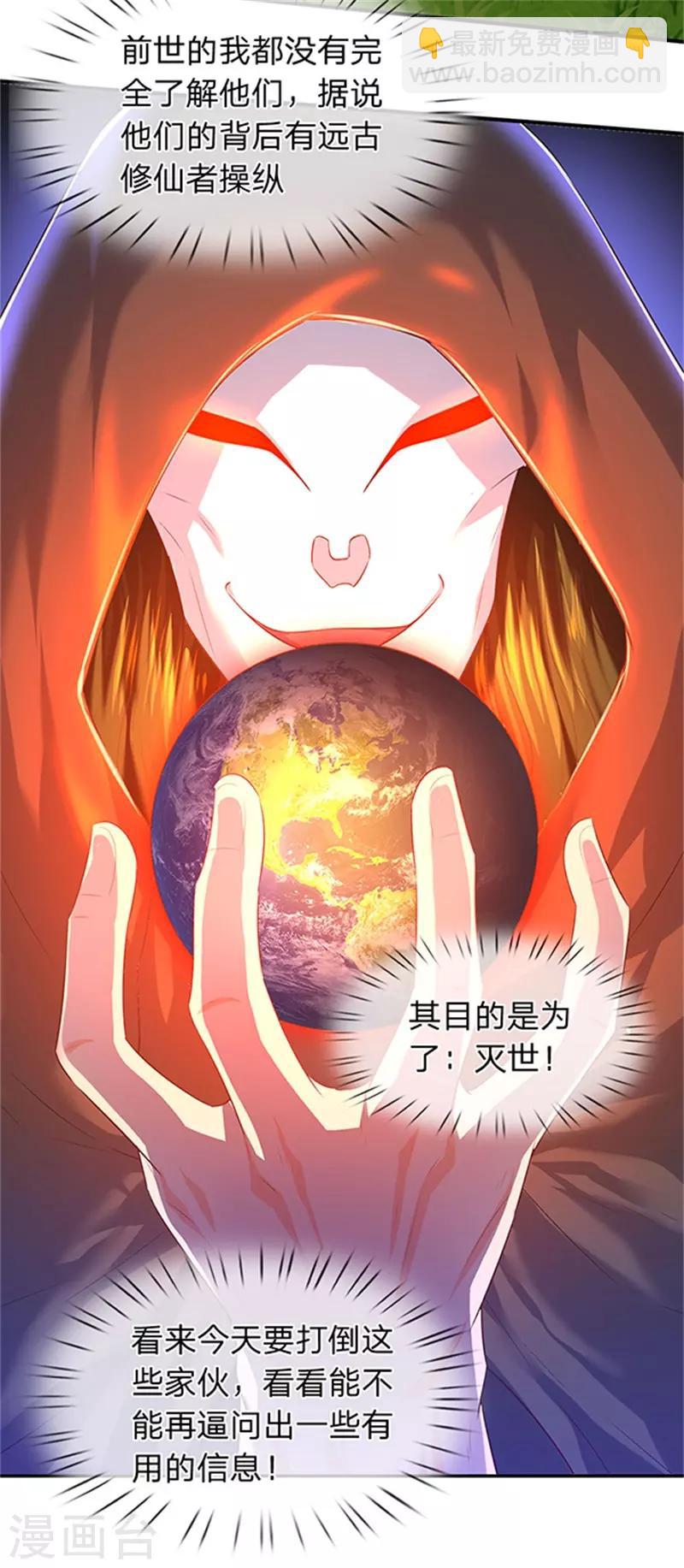 萬古神王 - 第85話 無敵體修 - 3