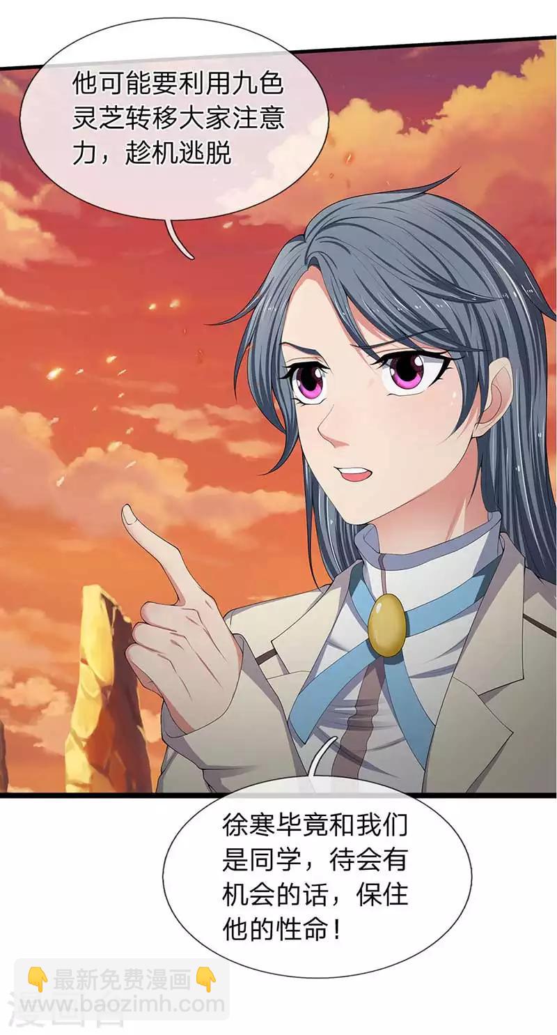 萬古神王 - 第93話 這是什麼操作？ - 5