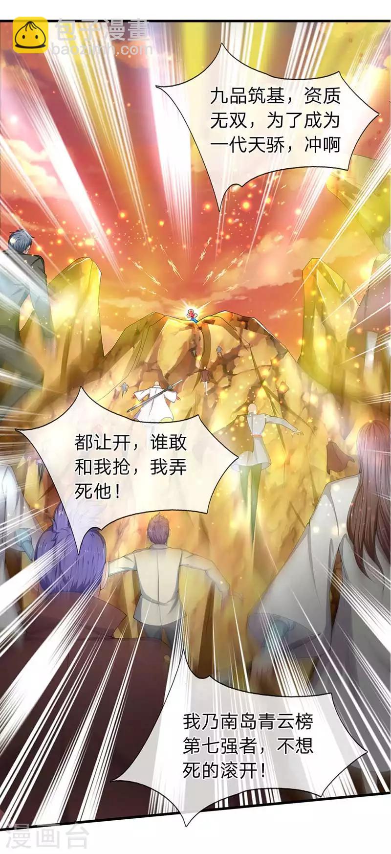 萬古神王 - 第93話 這是什麼操作？ - 1