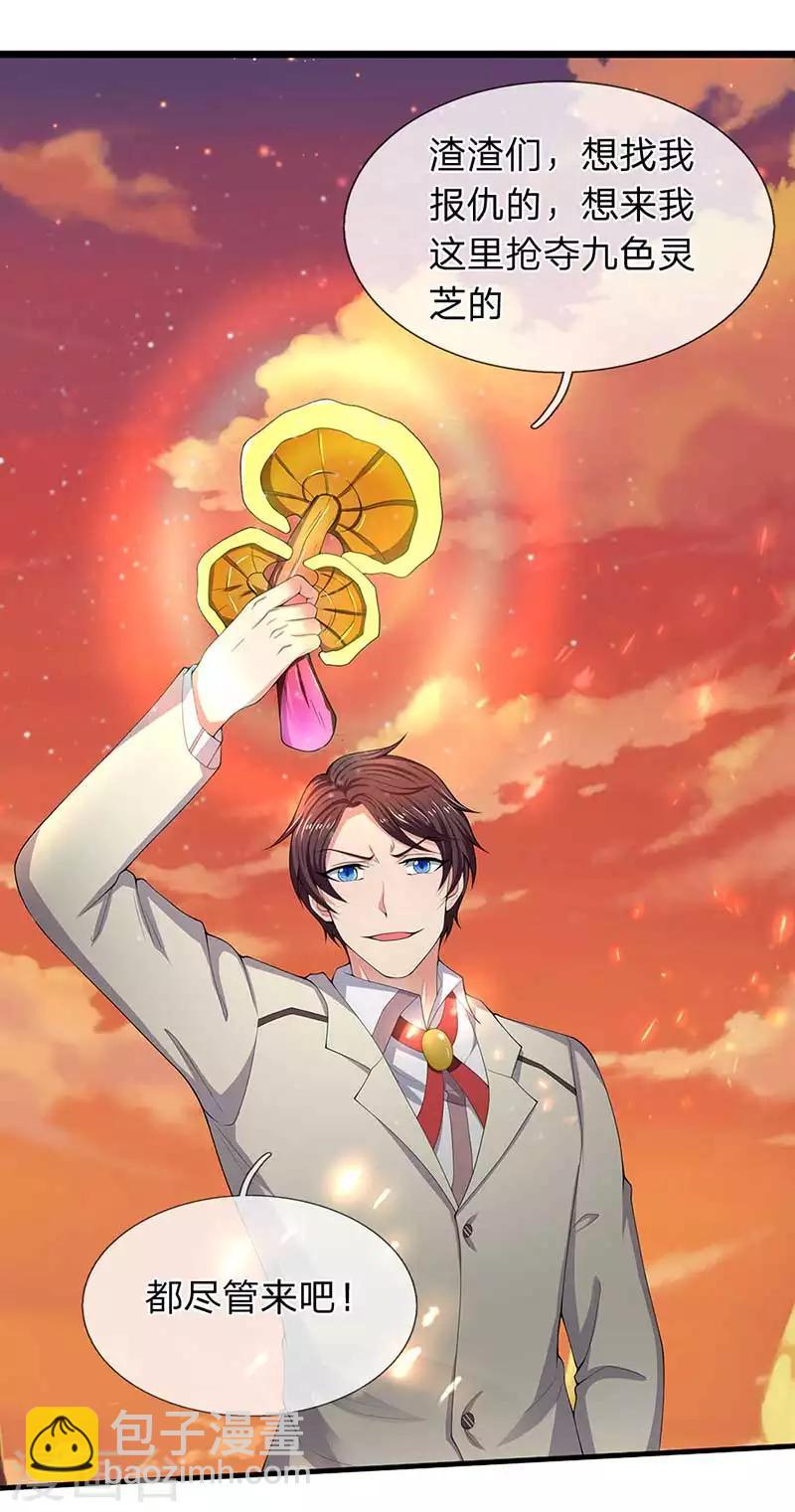 萬古神王 - 第93話 這是什麼操作？ - 4