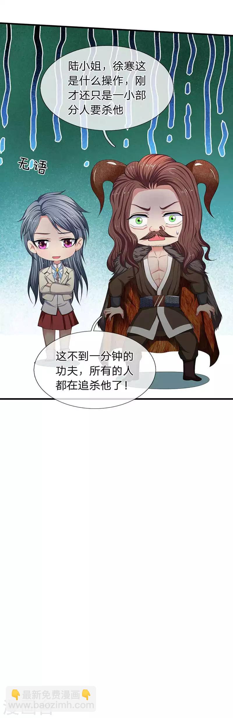 萬古神王 - 第93話 這是什麼操作？ - 1