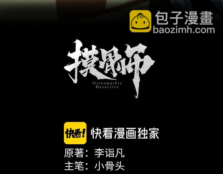 摸骨師 - 第24話 真兇現身(1/2) - 2