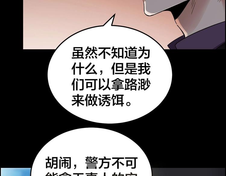 摸骨師 - 第24話 真兇現身(1/2) - 2