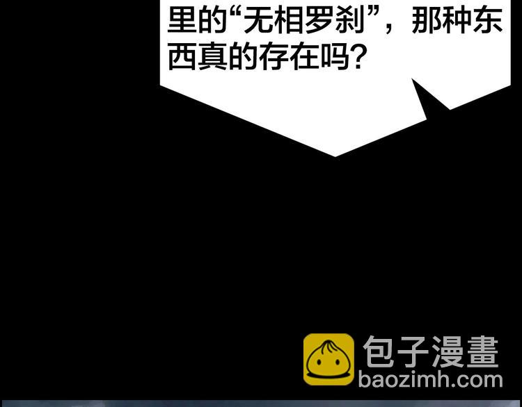 第26话 无相罗刹(1/2)-第27话