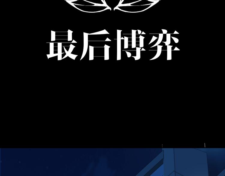 第48话 最后博弈(1/3)-第49话