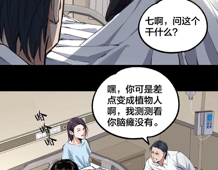 摸骨師 - 完結話 終入亂局(1/4) - 8