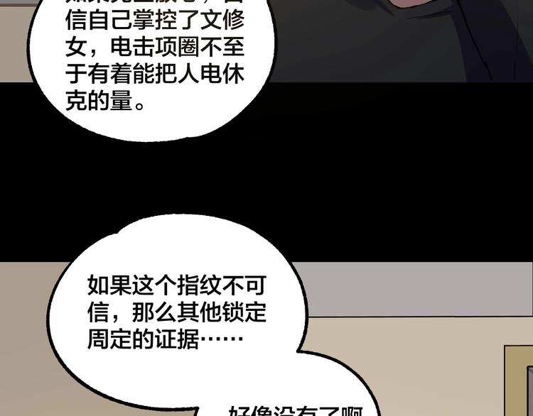 摸骨師 - 完結話 終入亂局(2/4) - 2