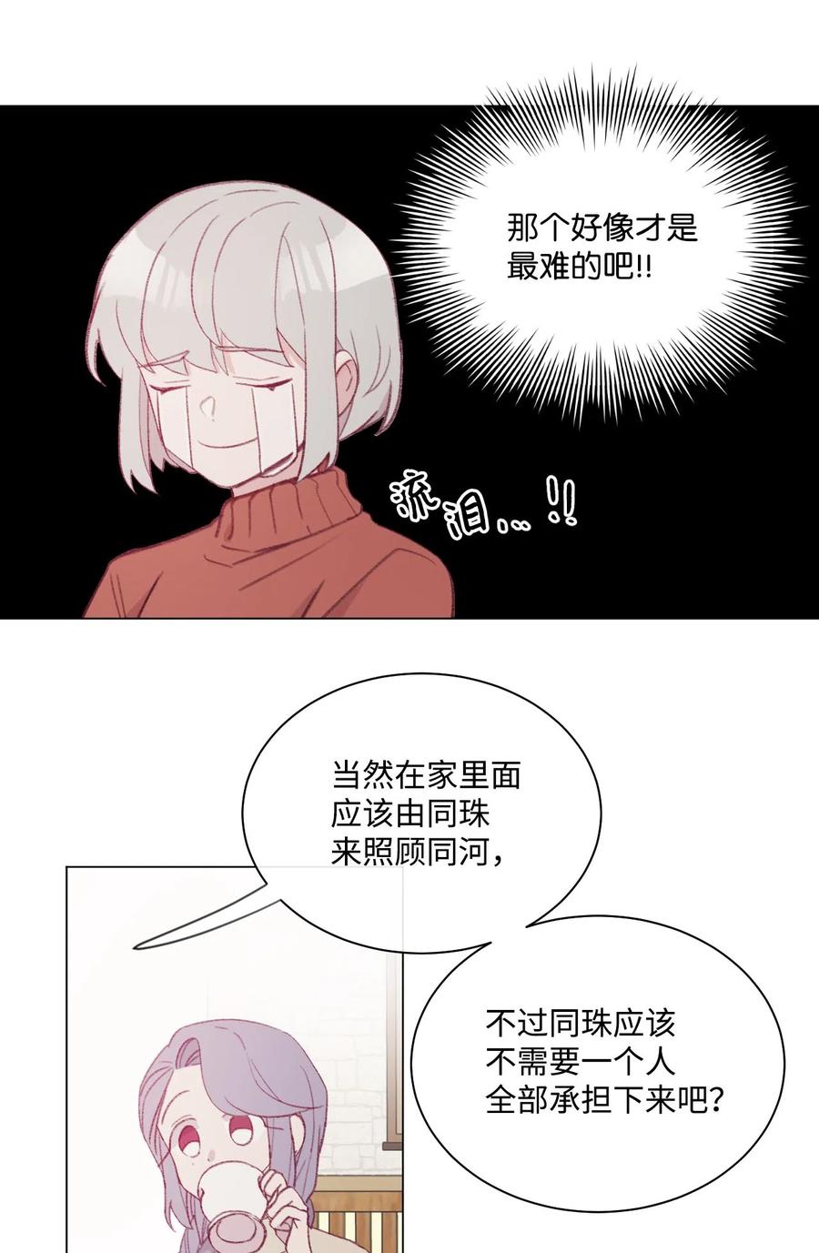 蘑菇湯 - 18 同河專屬守衛者 - 5