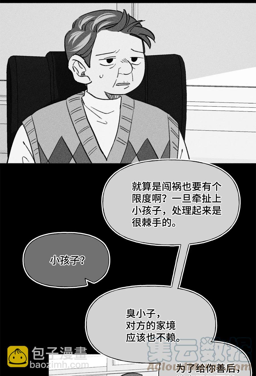 蘑菇湯 - 76 打人很費錢 - 5