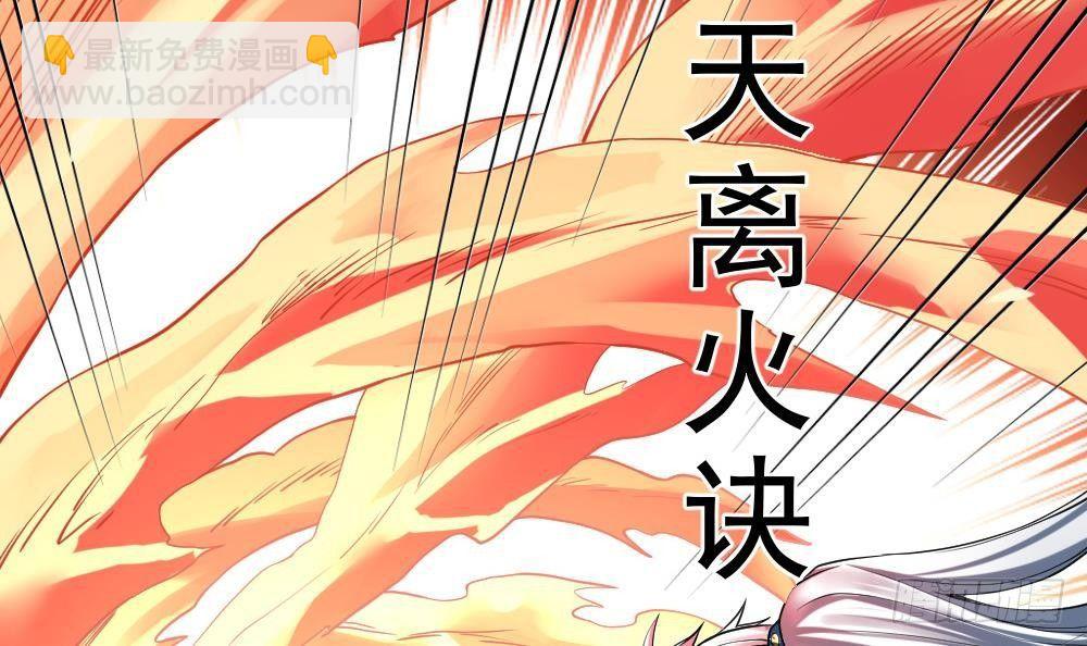 第28话 九天离火诀(1/2)-第29话