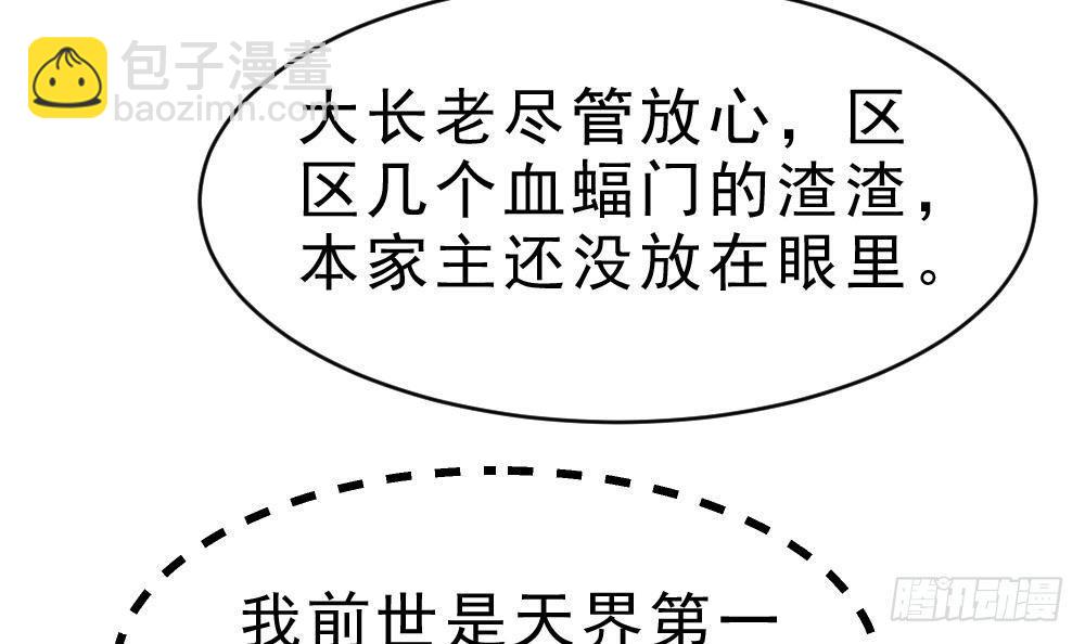 萬古天帝 - 第34話 小試牛刀(1/2) - 8