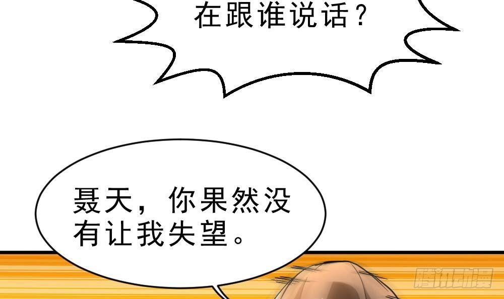 萬古天帝 - 第34話 小試牛刀(2/2) - 2