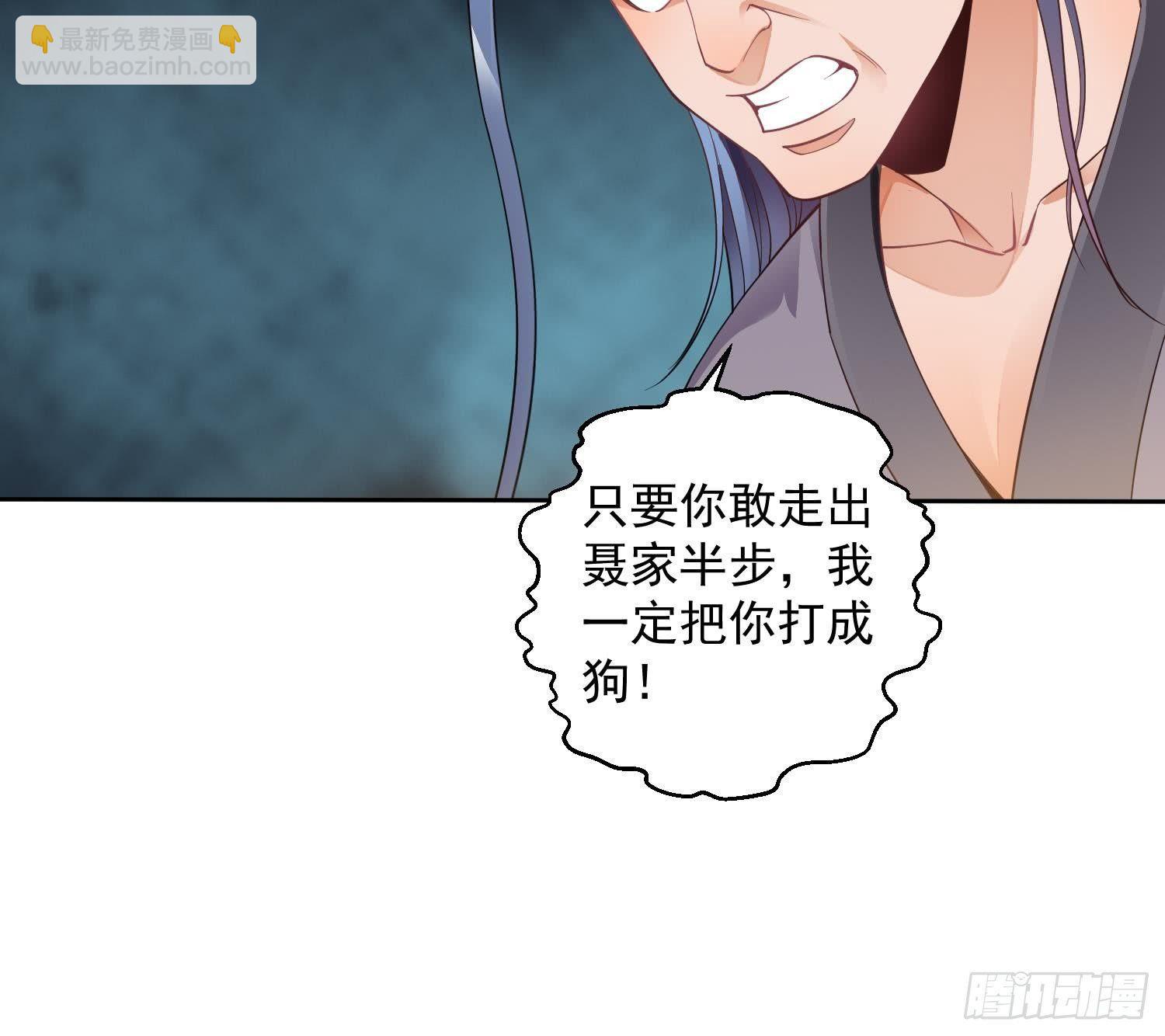 第4话 挑衅聂家者&mdash;&mdash;死！(1/2)-第5话