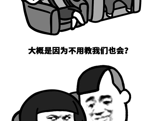 蘑菇頭的日常 - 爲什麼教育只教人成功？ - 1